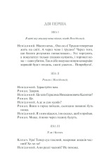 Книга Сто тисяч. Вибрані твори - Іван Карпенко-Карий. Фото 5