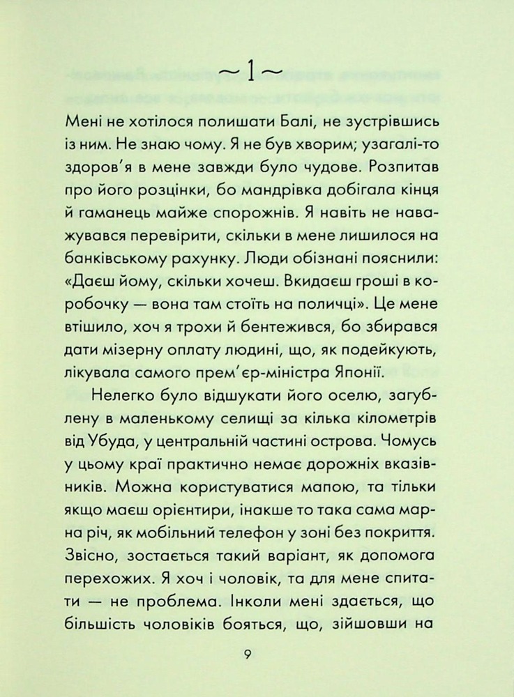 Книга Людина, що хотіла бути щасливою - Лоран Гунель. Фото 3