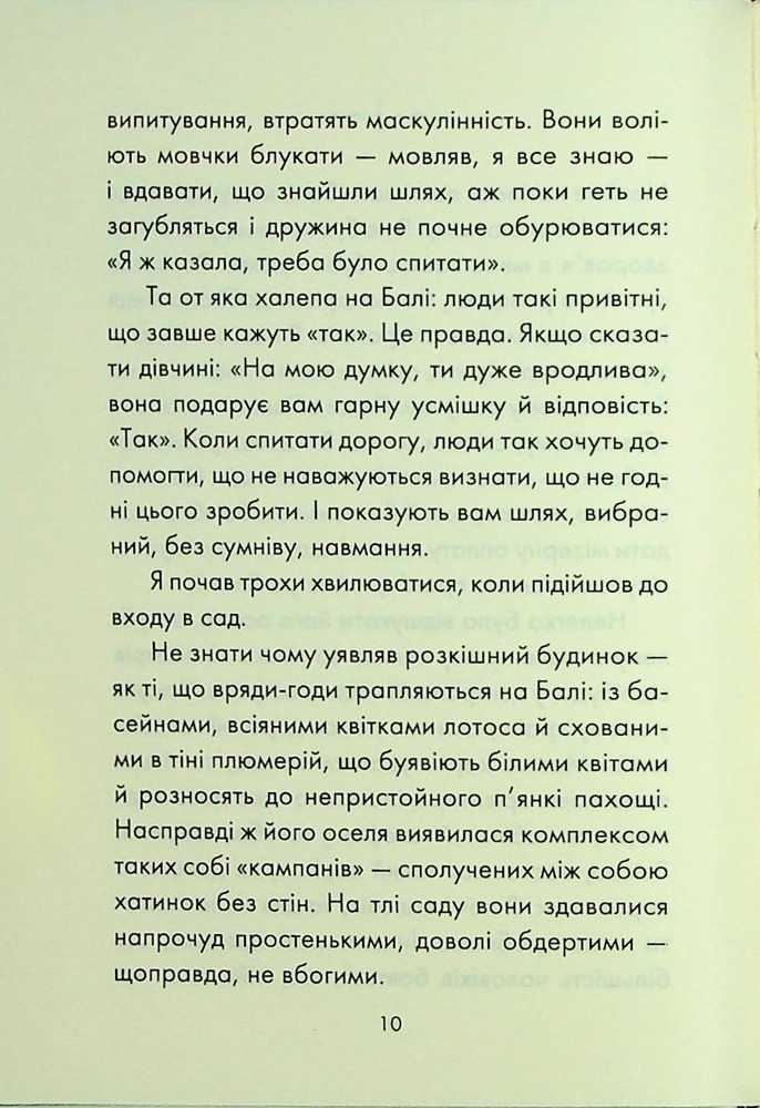 Книга Людина, що хотіла бути щасливою - Лоран Гунель. Фото 4