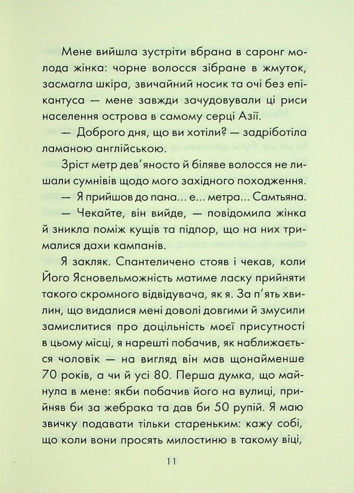Книга Людина, що хотіла бути щасливою - Лоран Гунель. Фото 5