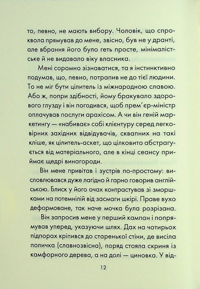 Книга Людина, що хотіла бути щасливою - Лоран Гунель. Фото 6