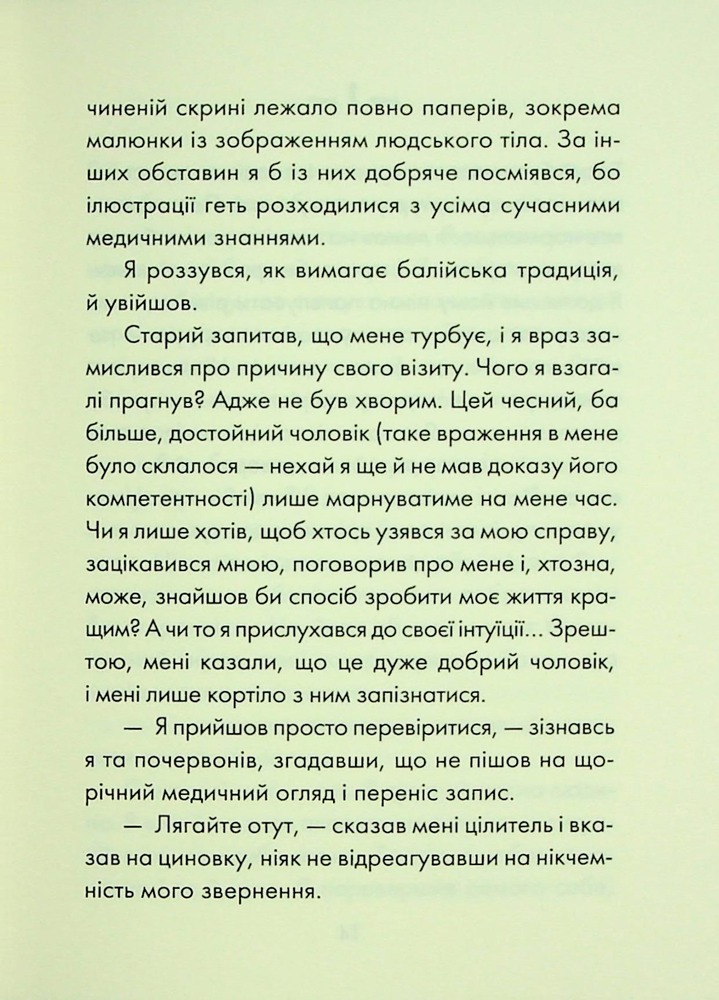 Книга Людина, що хотіла бути щасливою - Лоран Гунель. Фото 7