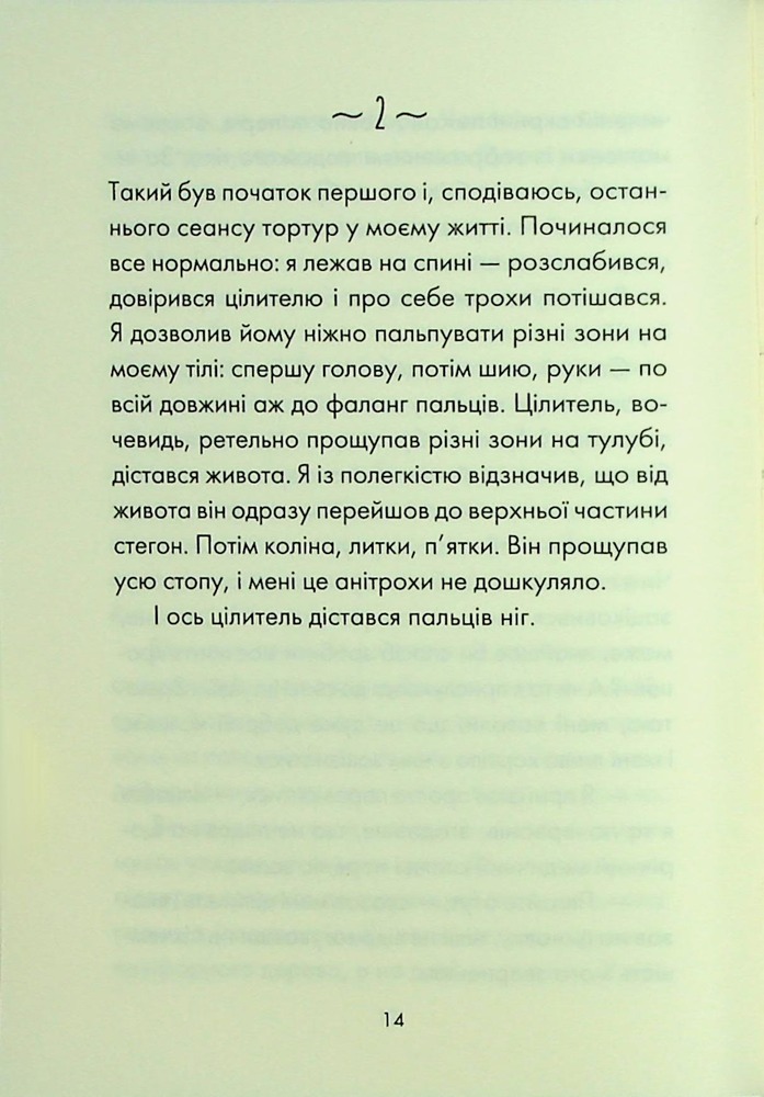 Книга Людина, що хотіла бути щасливою - Лоран Гунель. Фото 8