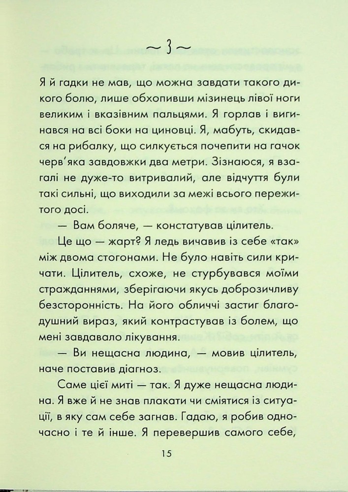 Книга Людина, що хотіла бути щасливою - Лоран Гунель. Фото 9