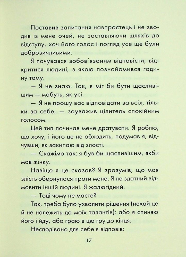 Книга Людина, що хотіла бути щасливою - Лоран Гунель. Фото 11