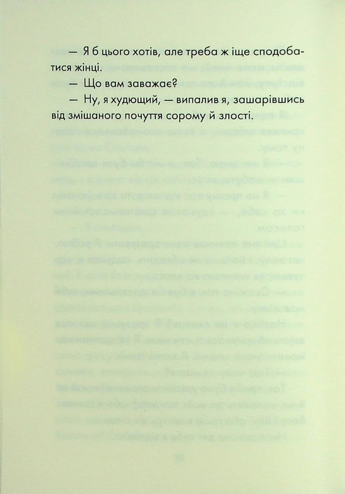 Книга Людина, що хотіла бути щасливою - Лоран Гунель. Фото 12