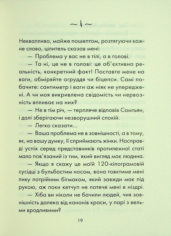 Книга Людина, що хотіла бути щасливою - Лоран Гунель. Фото 13