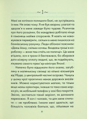 Книга Людина, що хотіла бути щасливою - Лоран Гунель. Фото 3