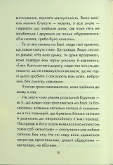 Книга Людина, що хотіла бути щасливою - Лоран Гунель. Фото 4
