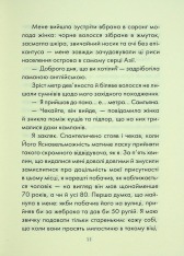 Книга Людина, що хотіла бути щасливою - Лоран Гунель. Фото 5