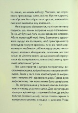 Книга Людина, що хотіла бути щасливою - Лоран Гунель. Фото 6