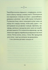 Книга Людина, що хотіла бути щасливою - Лоран Гунель. Фото 8