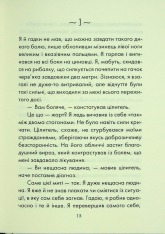 Книга Людина, що хотіла бути щасливою - Лоран Гунель. Фото 9