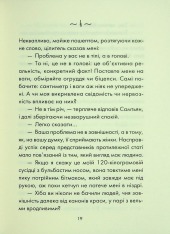 Книга Людина, що хотіла бути щасливою - Лоран Гунель. Фото 13