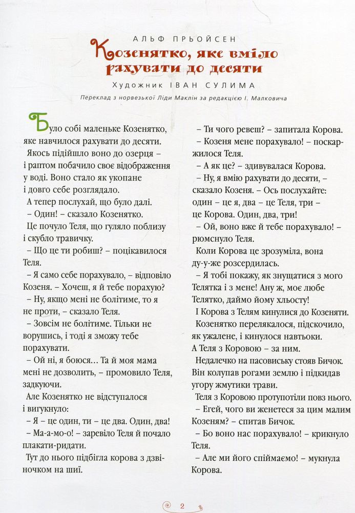 Книга Велика ілюстрована книга казок. Том 1. Фото 7
