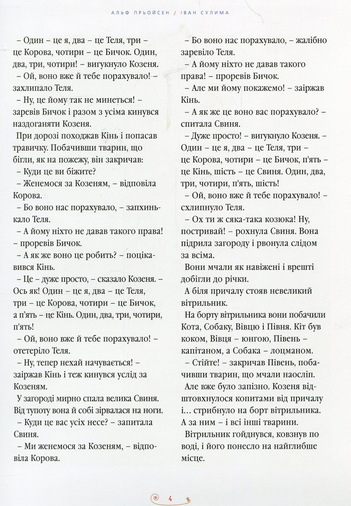 Книга Велика ілюстрована книга казок. Том 1. Фото 9