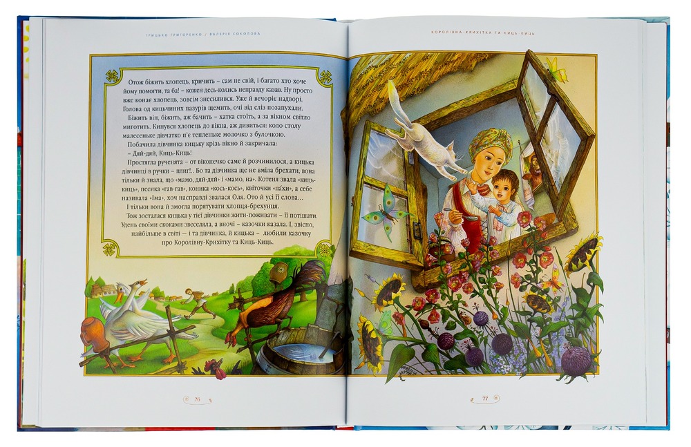 Книга Велика ілюстрована книга казок. Том 1. Фото 5