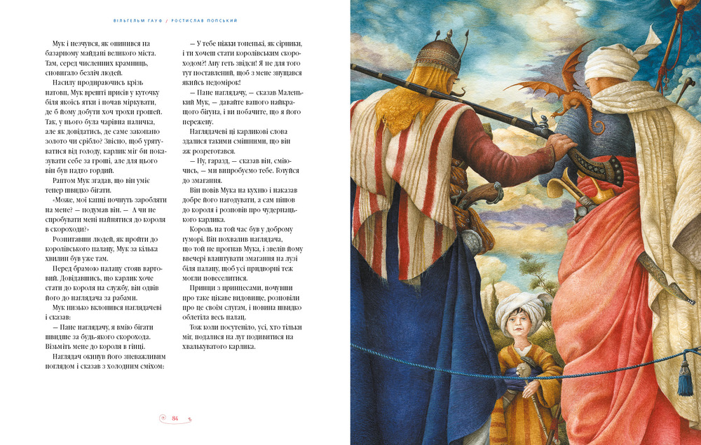 Книга Велика ілюстрована книга казок. Том 2. Фото 10
