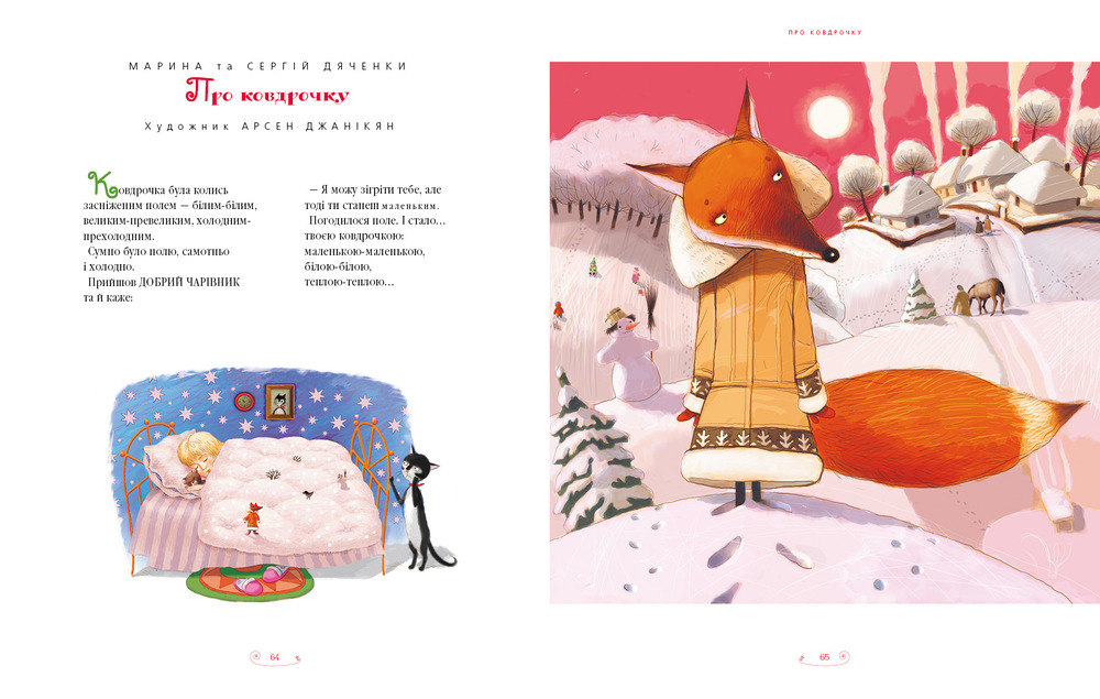 Книга Велика ілюстрована книга казок. Том 2. Фото 8