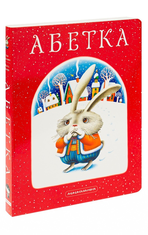 Книга Абетка. Фото 4