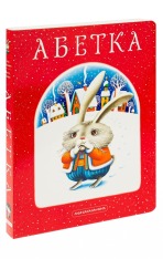 Книга Абетка. Фото 4