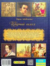Книга Тарас Шевченко. Творчий шлях. Фото 2