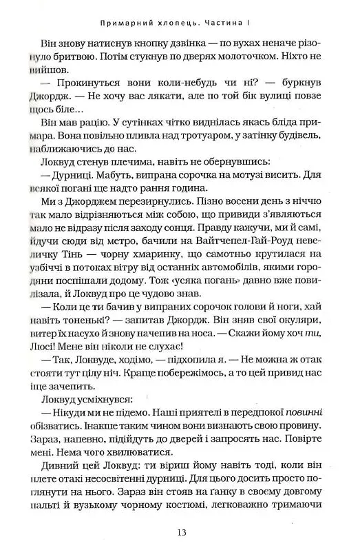 Книга Агенція «Локвуд і Ко». Примарний хлопець. Книга 3 - Джонатан Страуд. Фото 6