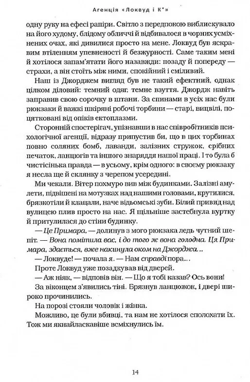 Книга Агенція «Локвуд і Ко». Примарний хлопець. Книга 3 - Джонатан Страуд. Фото 7