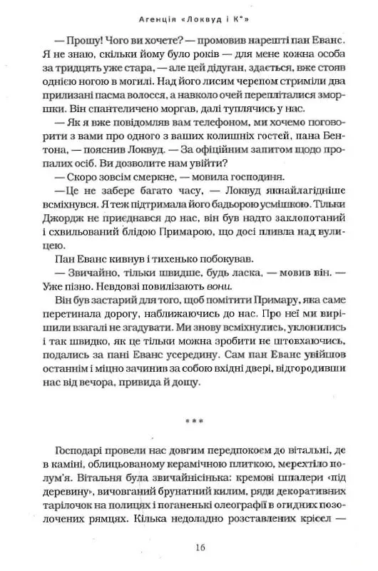 Книга Агенція «Локвуд і Ко». Примарний хлопець. Книга 3 - Джонатан Страуд. Фото 9