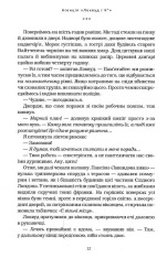 Книга Агенція «Локвуд і Ко». Примарний хлопець. Книга 3 - Джонатан Страуд. Фото 5