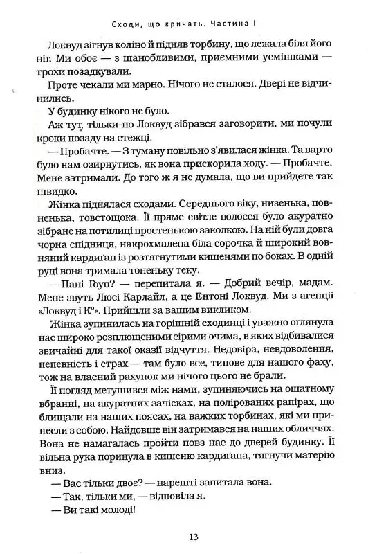 Книга Агенція "Локвуд і Ко". Сходи, що кричать. Книга 1 - Джонатан Страуд. Фото 7