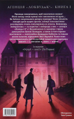 Книга Агенція "Локвуд і Ко". Сходи, що кричать. Книга 1 - Джонатан Страуд. Фото 2