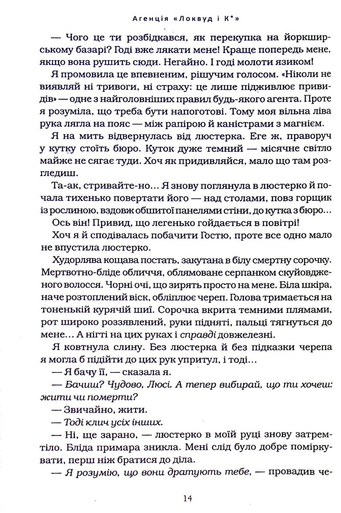 Книга Агенція "Локвуд і Ко". Тінь, що крадеться. Книга 4 - Джонатан Страуд. Фото 8