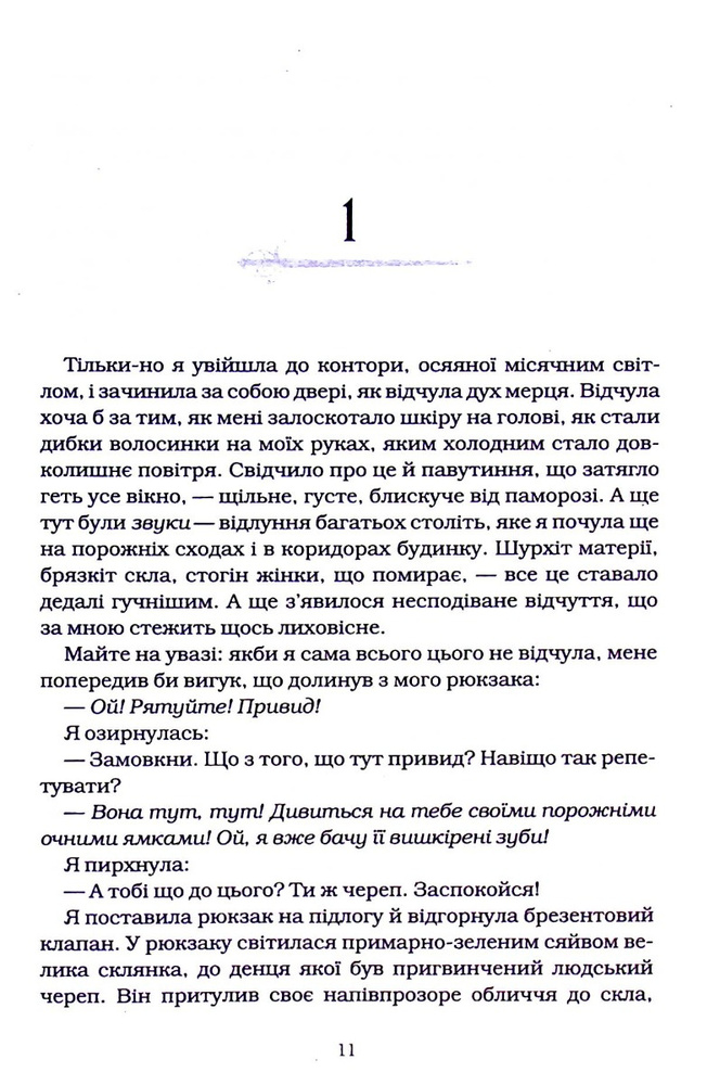 Книга Агенція "Локвуд і Ко". Тінь, що крадеться. Книга 4 - Джонатан Страуд. Фото 5