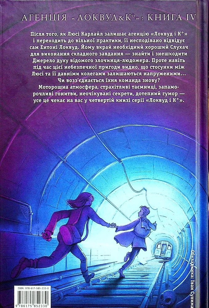 Книга Агенція "Локвуд і Ко". Тінь, що крадеться. Книга 4 - Джонатан Страуд. Фото 2