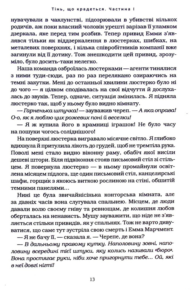 Книга Агенція "Локвуд і Ко". Тінь, що крадеться. Книга 4 - Джонатан Страуд. Фото 7