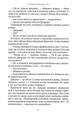 Книга Агенція «Локвуд і Ко». Череп, що шепоче. Книга 2 - Джонатан Страуд. Фото 6