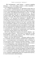 Книга Агенція «Локвуд і Ко». Череп, що шепоче. Книга 2 - Джонатан Страуд. Фото 9
