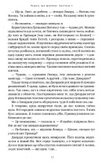 Книга Агенція «Локвуд і Ко». Череп, що шепоче. Книга 2 - Джонатан Страуд. Фото 11