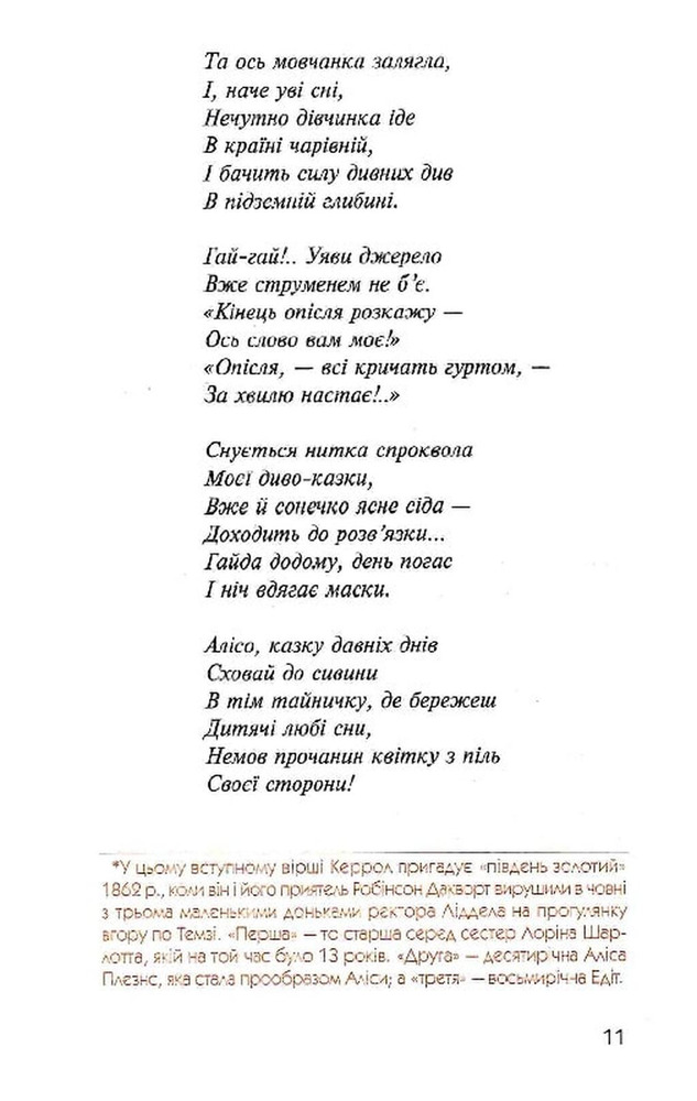 Книга Аліса в Країні Див. Аліса в Задзеркаллі - Льюїс Керрол. Фото 6