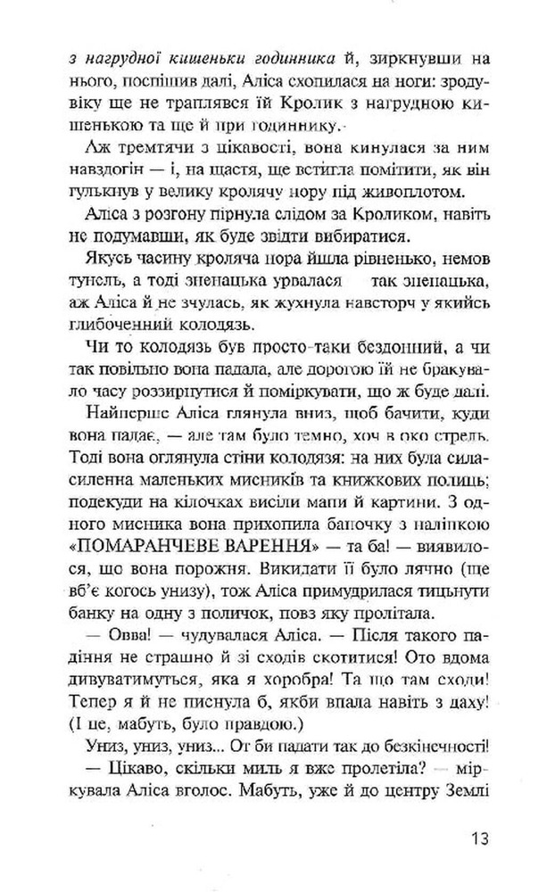 Книга Аліса в Країні Див. Аліса в Задзеркаллі - Льюїс Керрол. Фото 8