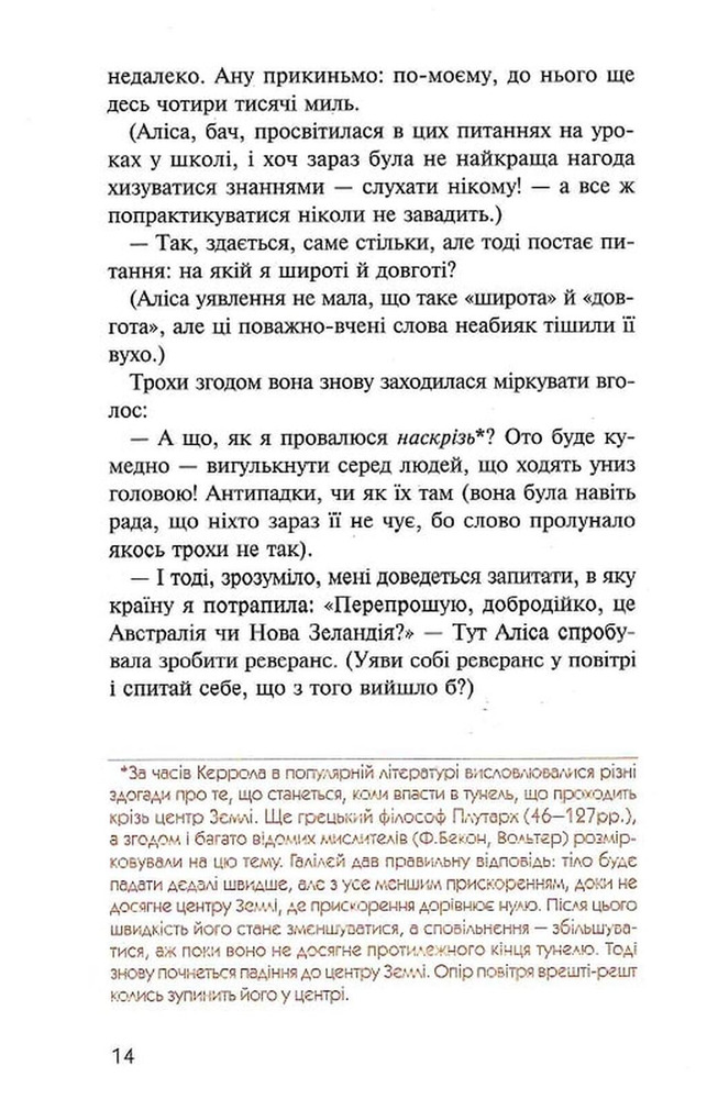 Книга Аліса в Країні Див. Аліса в Задзеркаллі - Льюїс Керрол. Фото 9