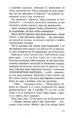 Книга Аліса в Країні Див. Аліса в Задзеркаллі - Льюїс Керрол. Фото 8