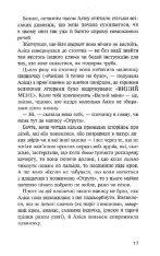 Книга Аліса в Країні Див. Аліса в Задзеркаллі - Льюїс Керрол. Фото 12