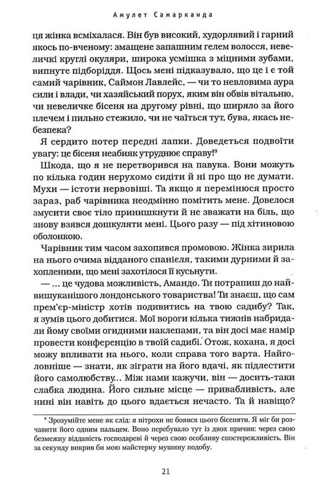 Книга Бартімеус. Книга 1. Амулет Самарканда - Джонатан Страуд. Фото 14
