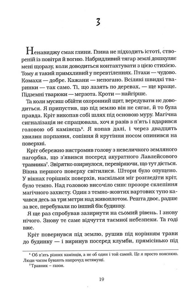 Книга Бартімеус. Книга 1. Амулет Самарканда - Джонатан Страуд. Фото 12