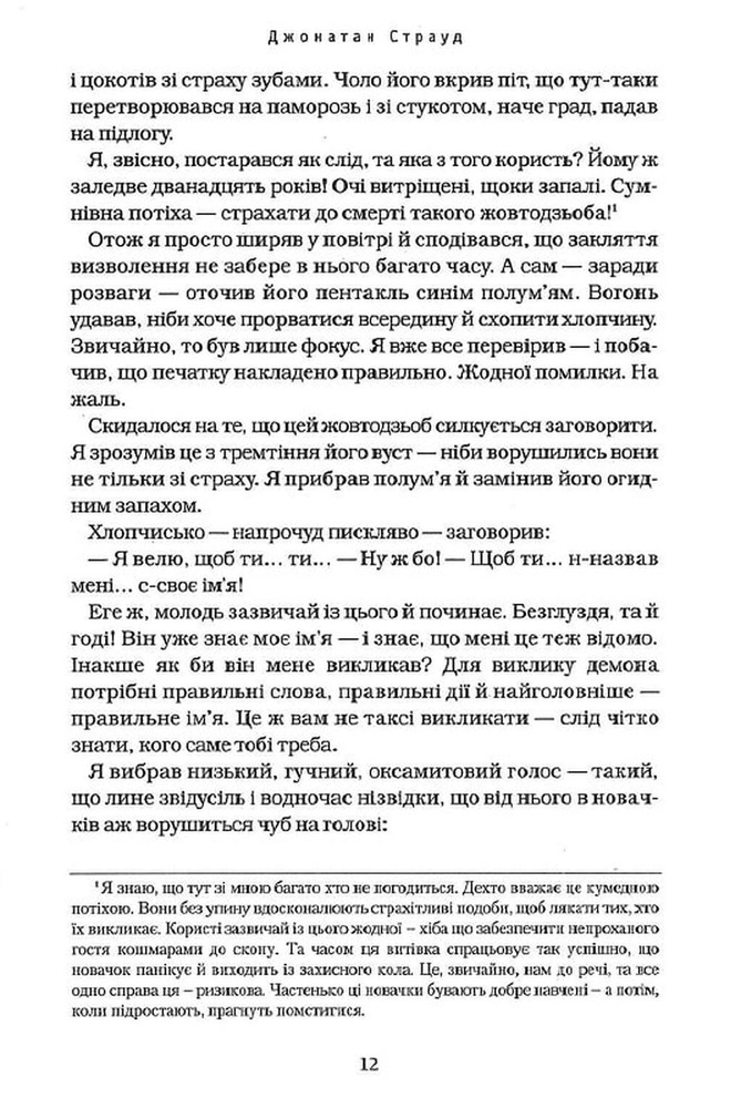 Книга Бартімеус. Книга 1. Амулет Самарканда - Джонатан Страуд. Фото 5