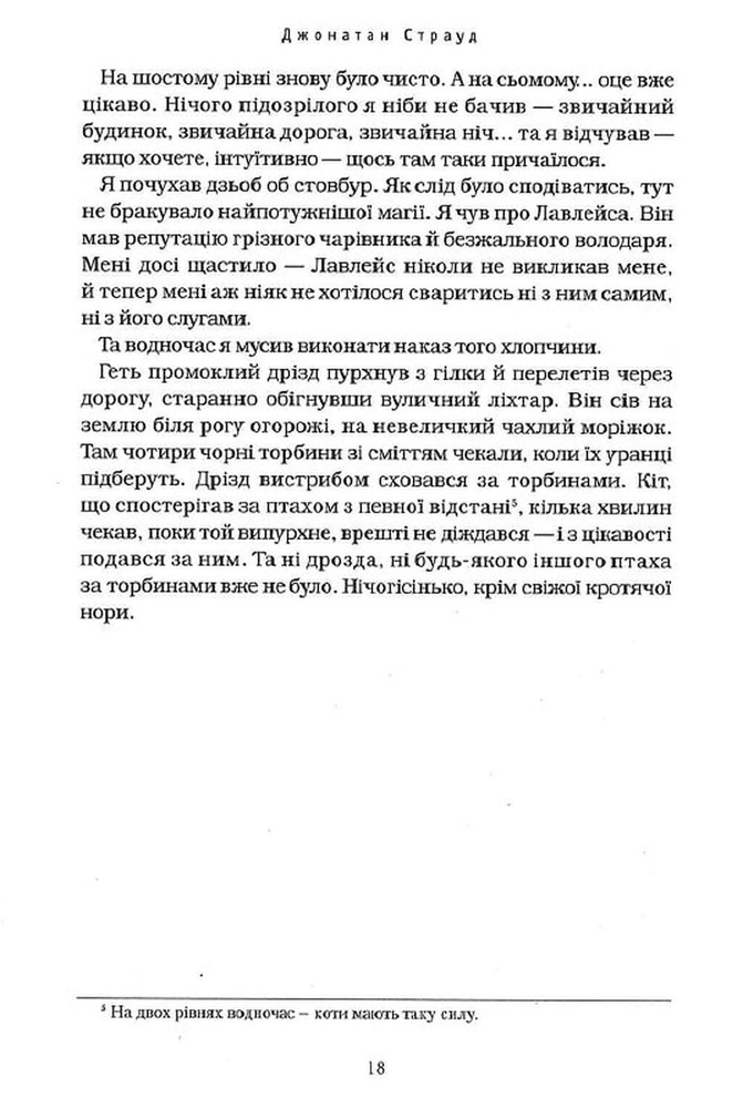Книга Бартімеус. Книга 1. Амулет Самарканда - Джонатан Страуд. Фото 11