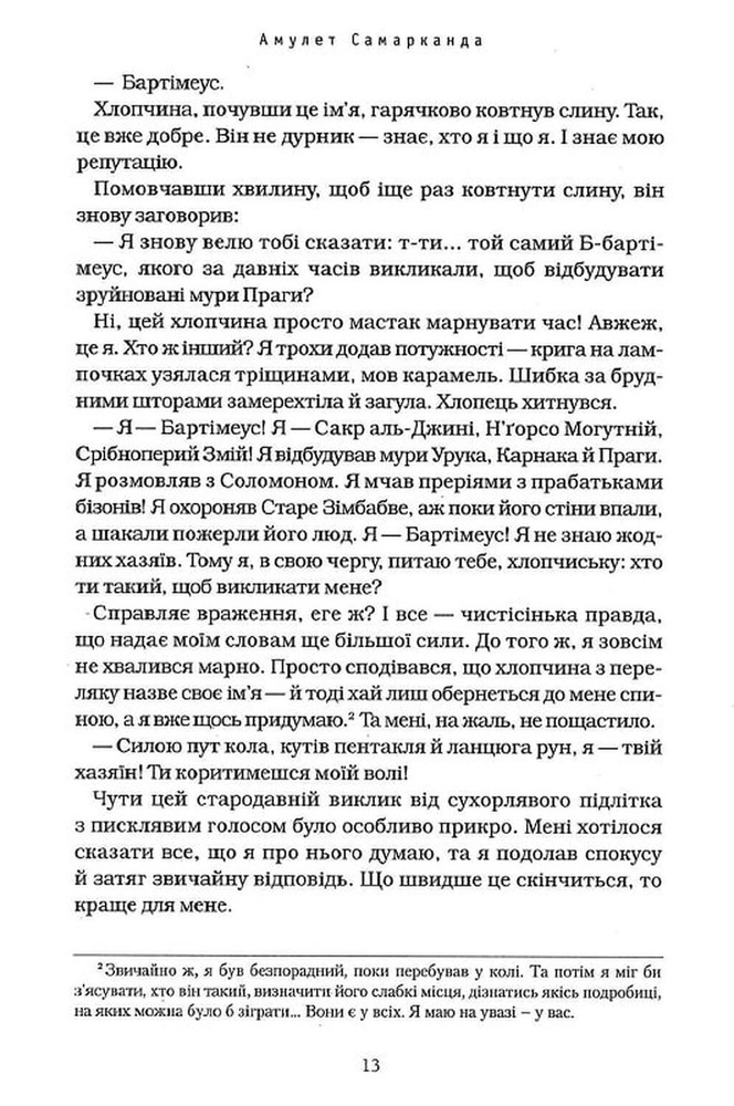 Книга Бартімеус. Книга 1. Амулет Самарканда - Джонатан Страуд. Фото 6