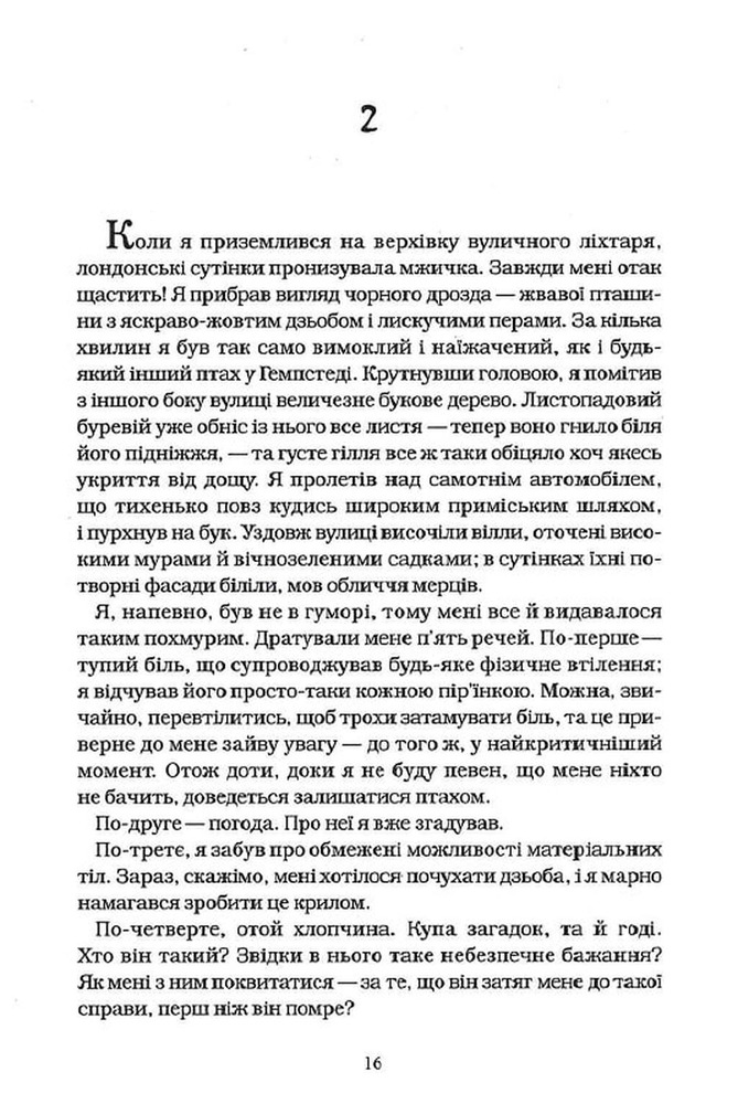 Книга Бартімеус. Книга 1. Амулет Самарканда - Джонатан Страуд. Фото 9